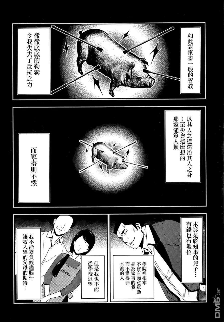 狂赌之渊8话 话归人类的女子