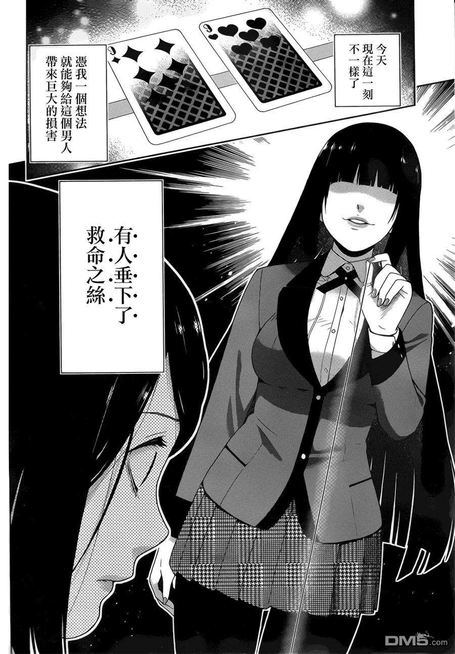 狂赌之渊8话 话归人类的女子