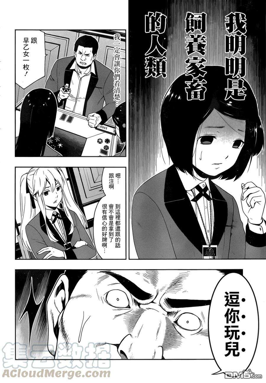 狂赌之渊8话 话归人类的女子