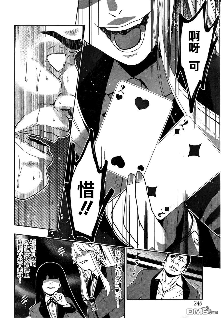 狂赌之渊8话 话归人类的女子