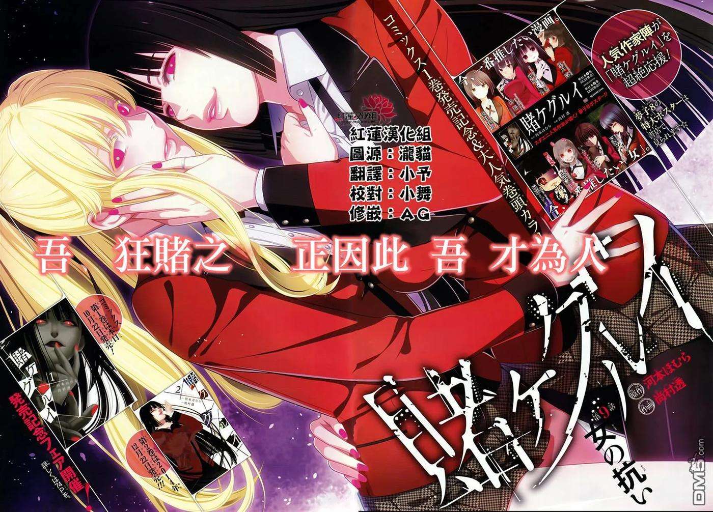 狂赌之渊9话 抗争的女人