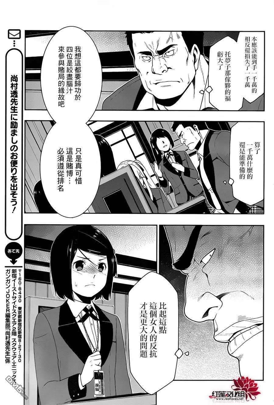 狂赌之渊9话 抗争的女人