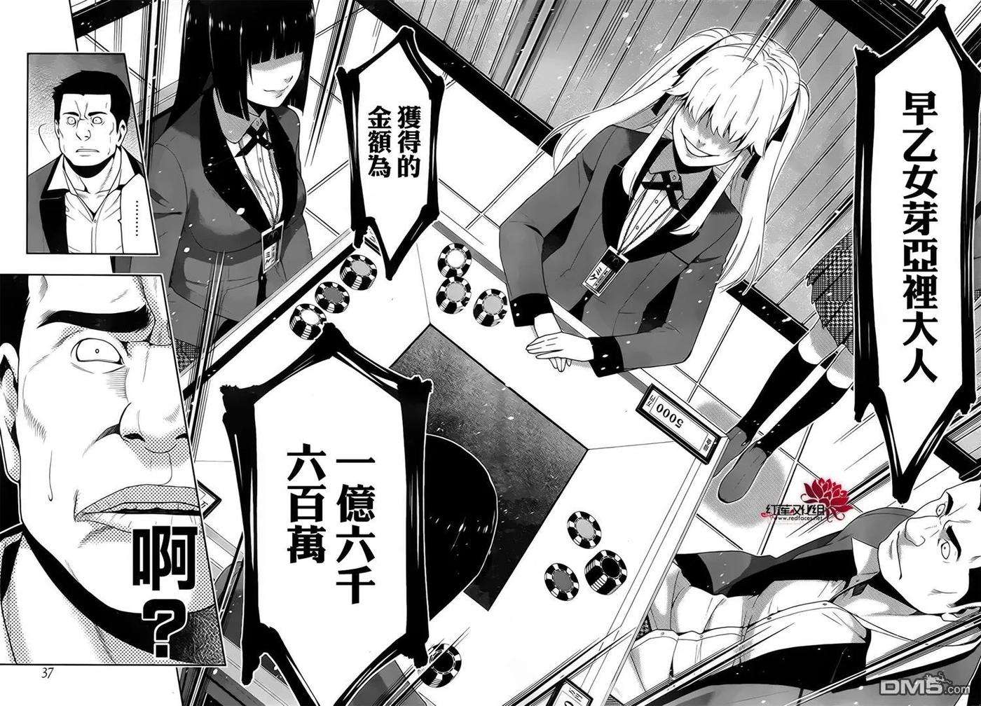 狂赌之渊9话 抗争的女人