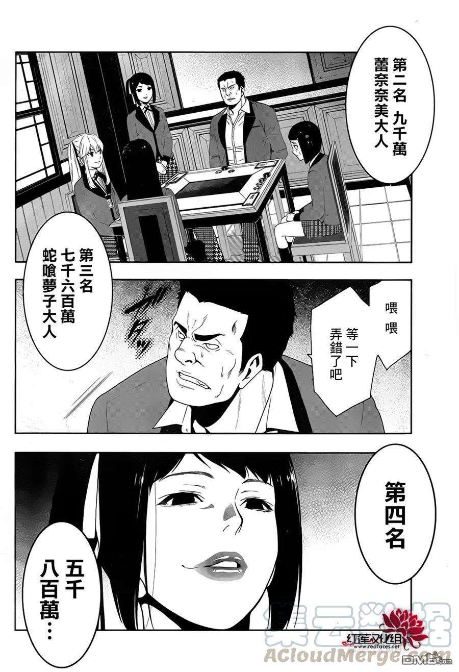 狂赌之渊9话 抗争的女人