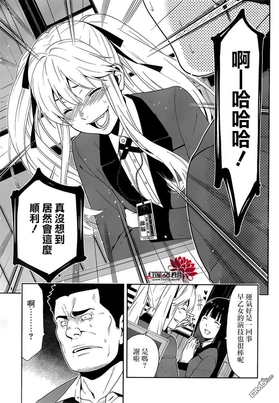狂赌之渊9话 抗争的女人