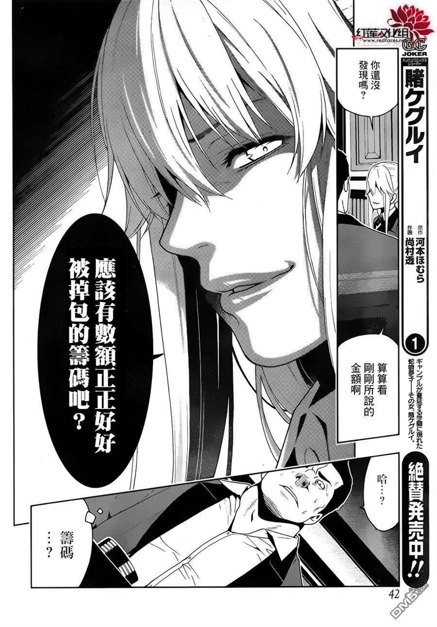 狂赌之渊9话 抗争的女人