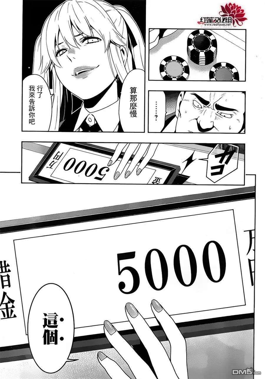 狂赌之渊9话 抗争的女人