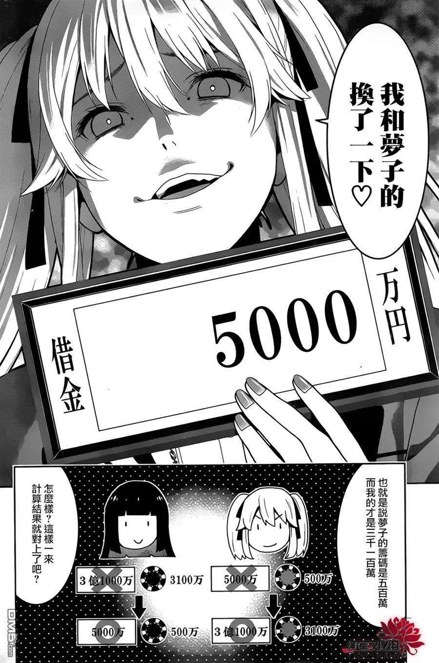 狂赌之渊9话 抗争的女人