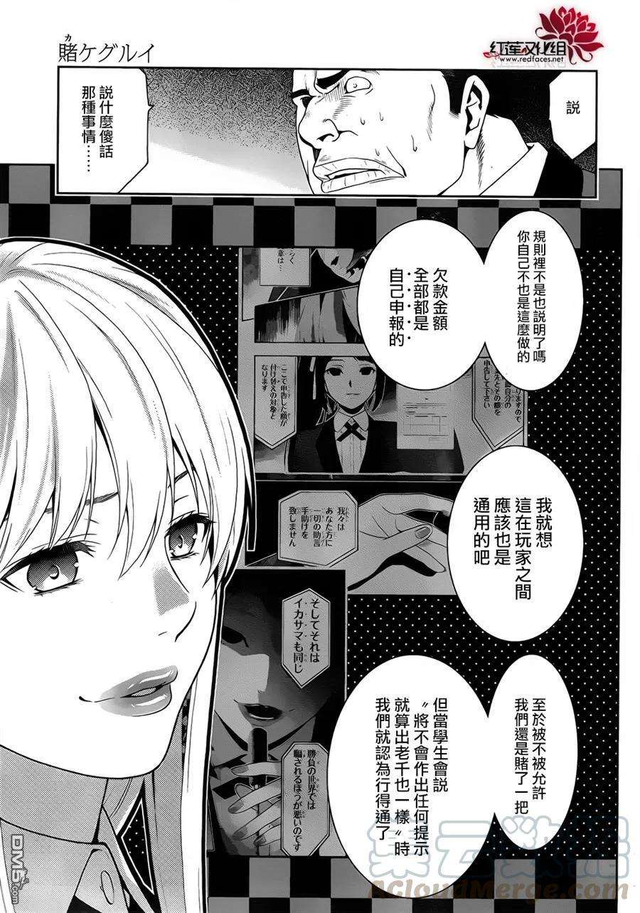 狂赌之渊9话 抗争的女人