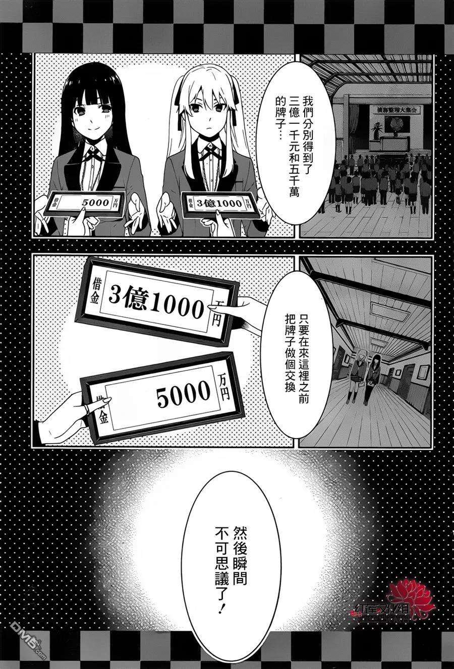 狂赌之渊9话 抗争的女人