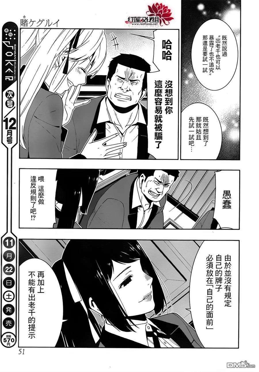 狂赌之渊9话 抗争的女人