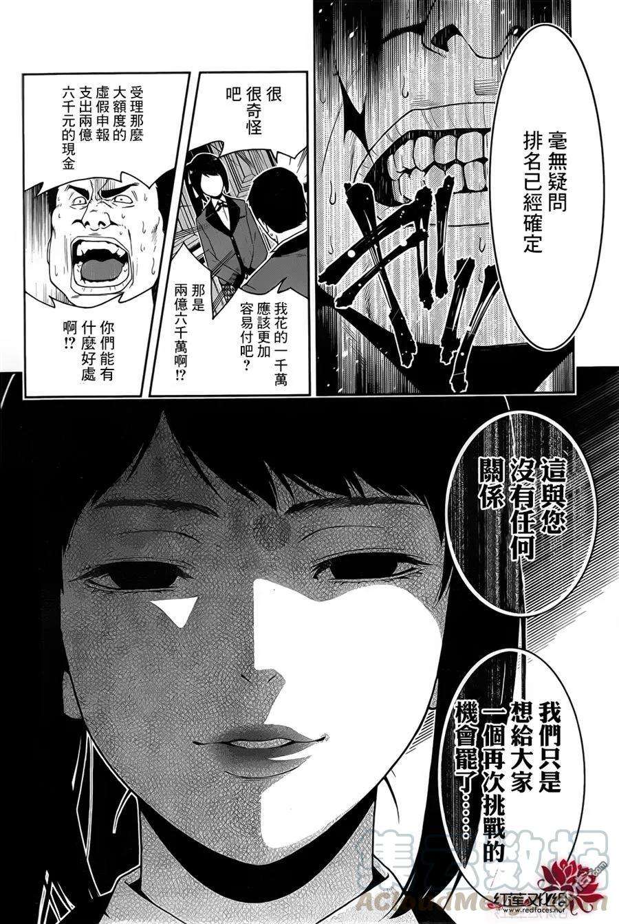 狂赌之渊9话 抗争的女人