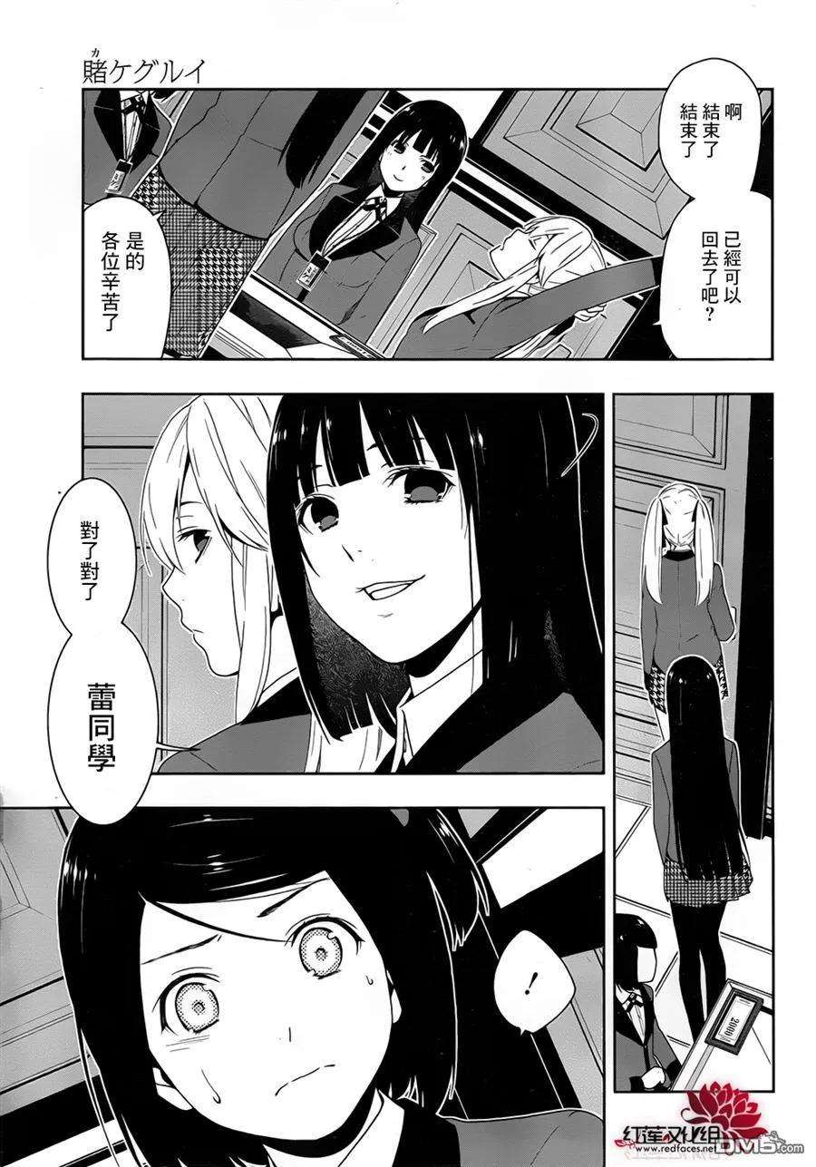 狂赌之渊9话 抗争的女人