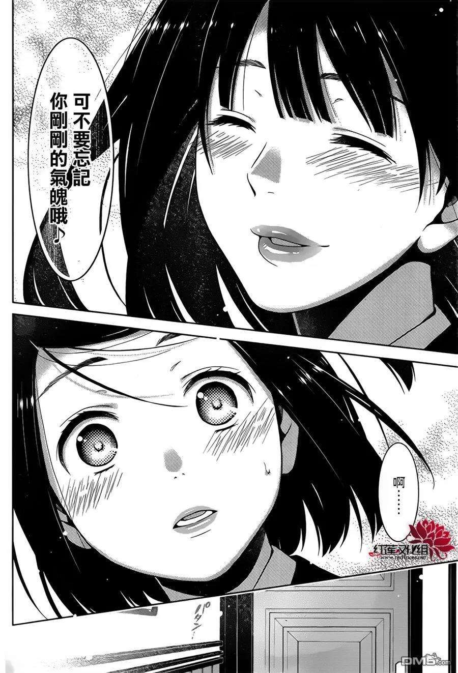 狂赌之渊9话 抗争的女人