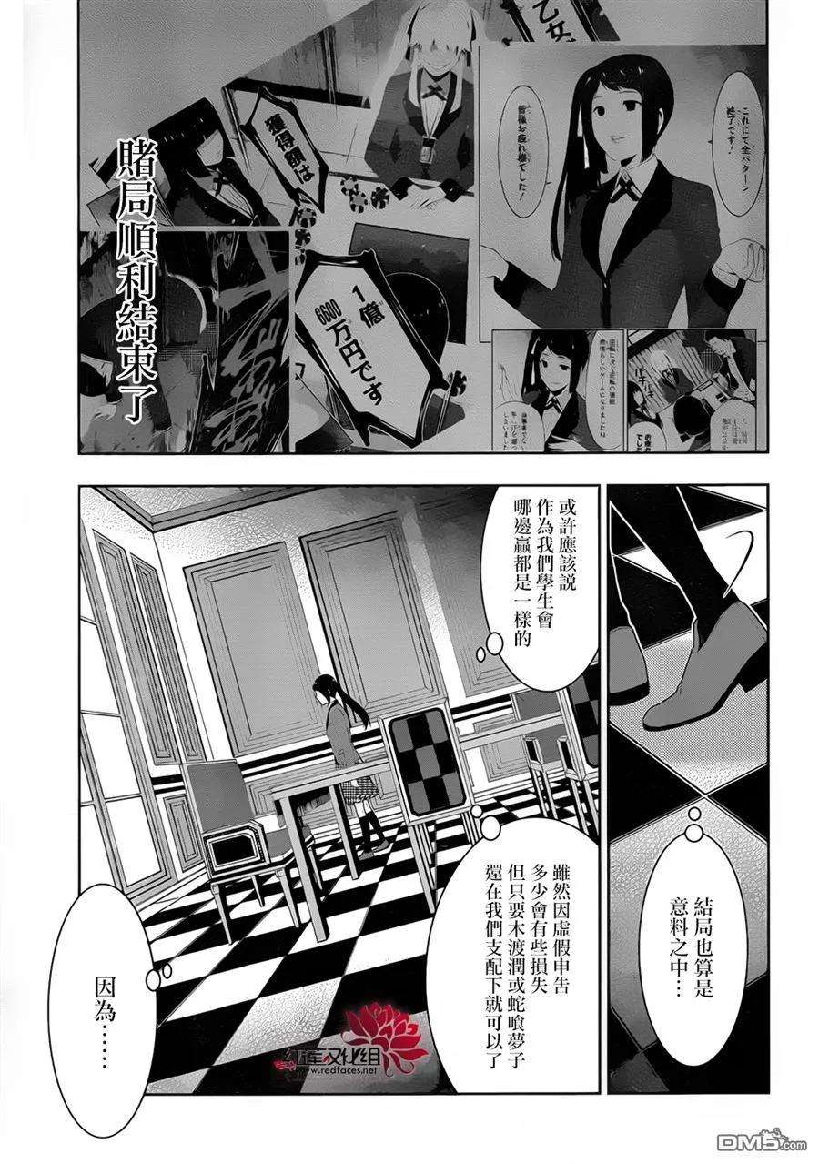 狂赌之渊9话 抗争的女人