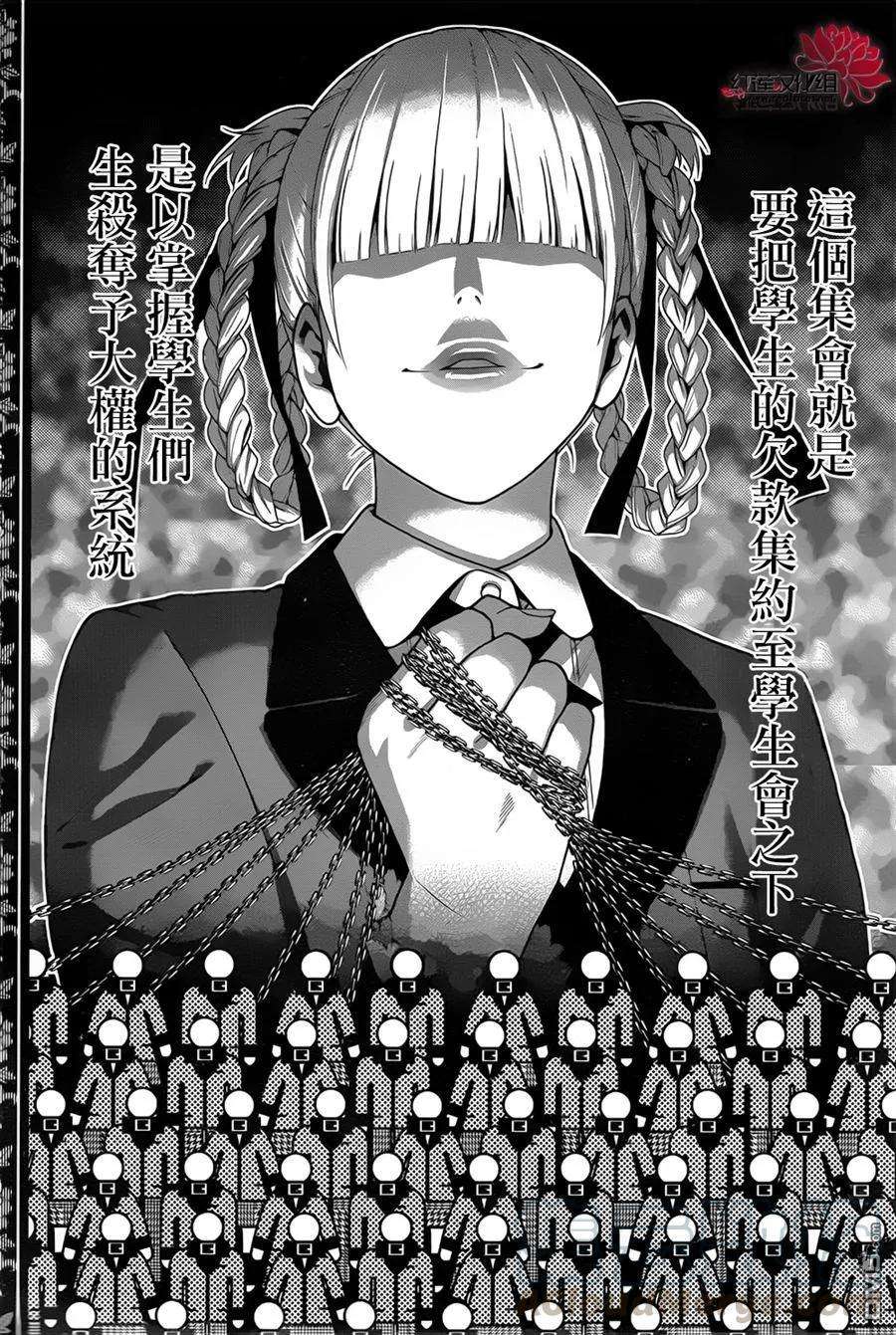 狂赌之渊9话 抗争的女人