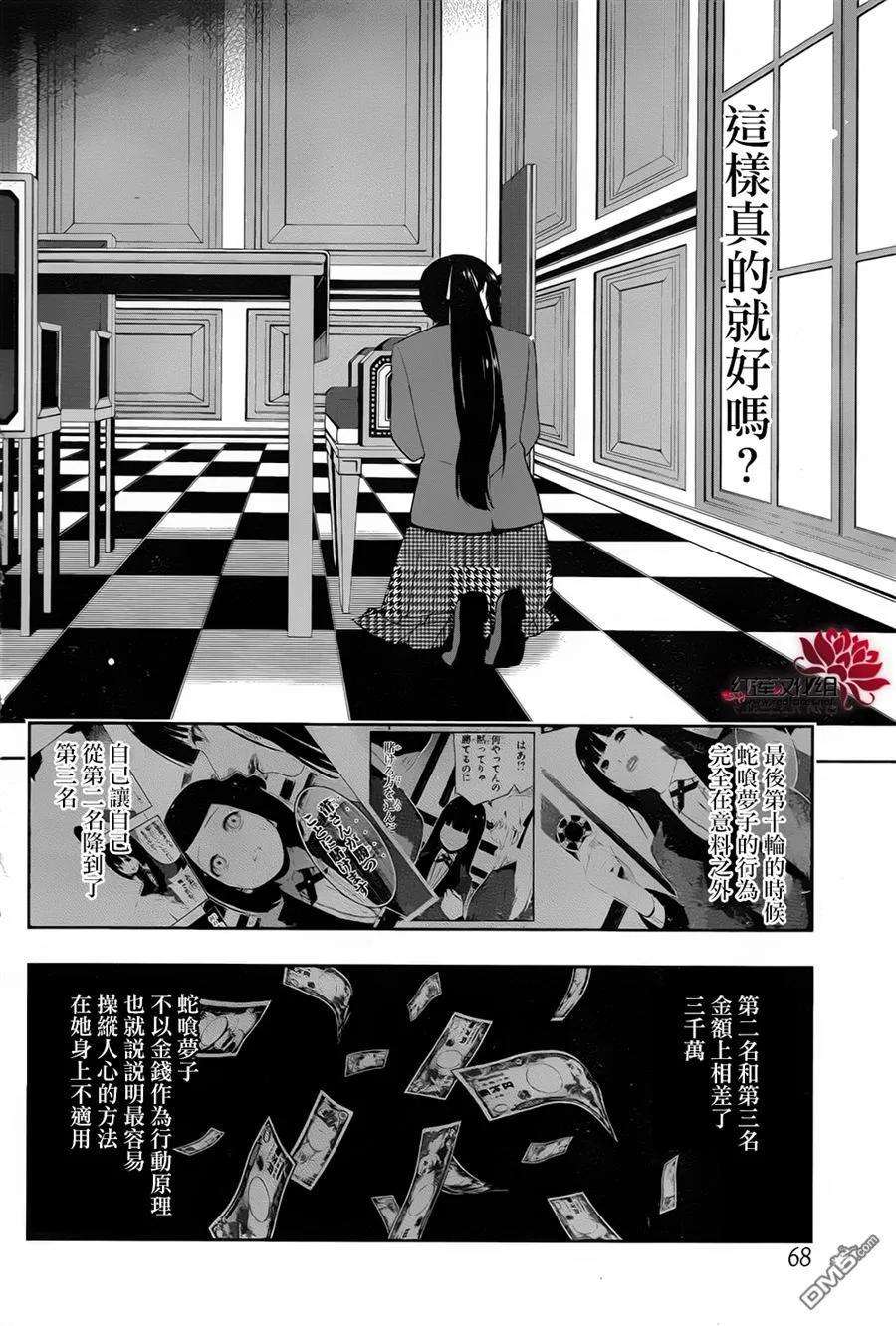 狂赌之渊9话 抗争的女人