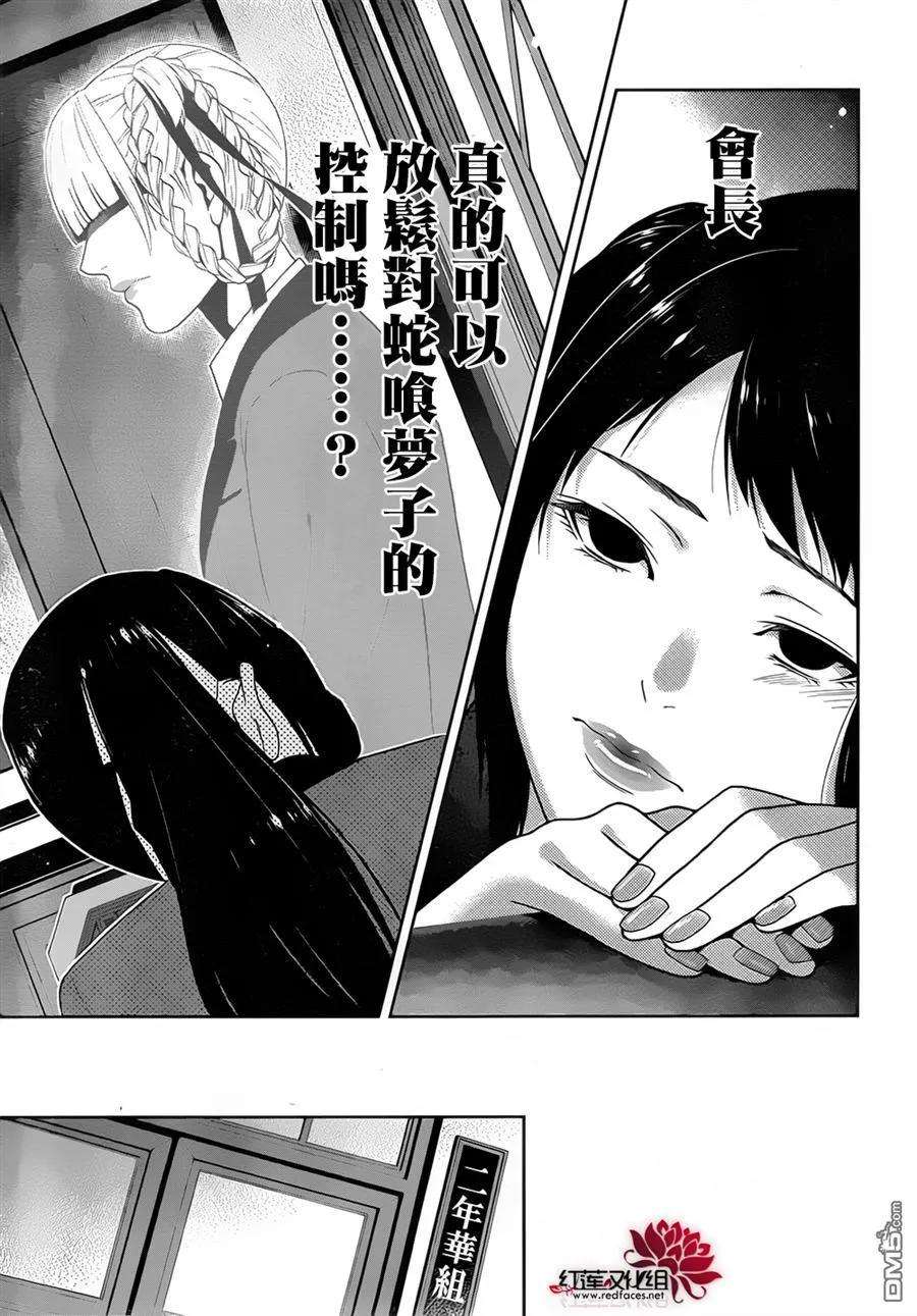 狂赌之渊9话 抗争的女人