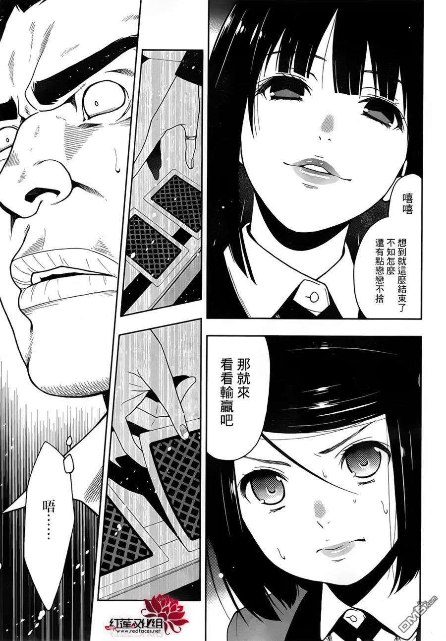 狂赌之渊9话 抗争的女人