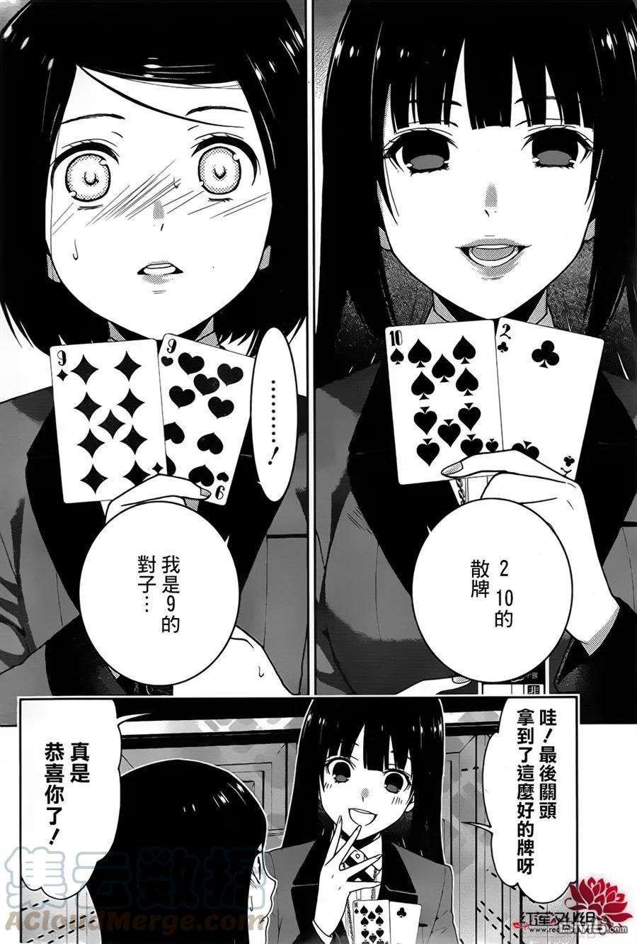 狂赌之渊9话 抗争的女人