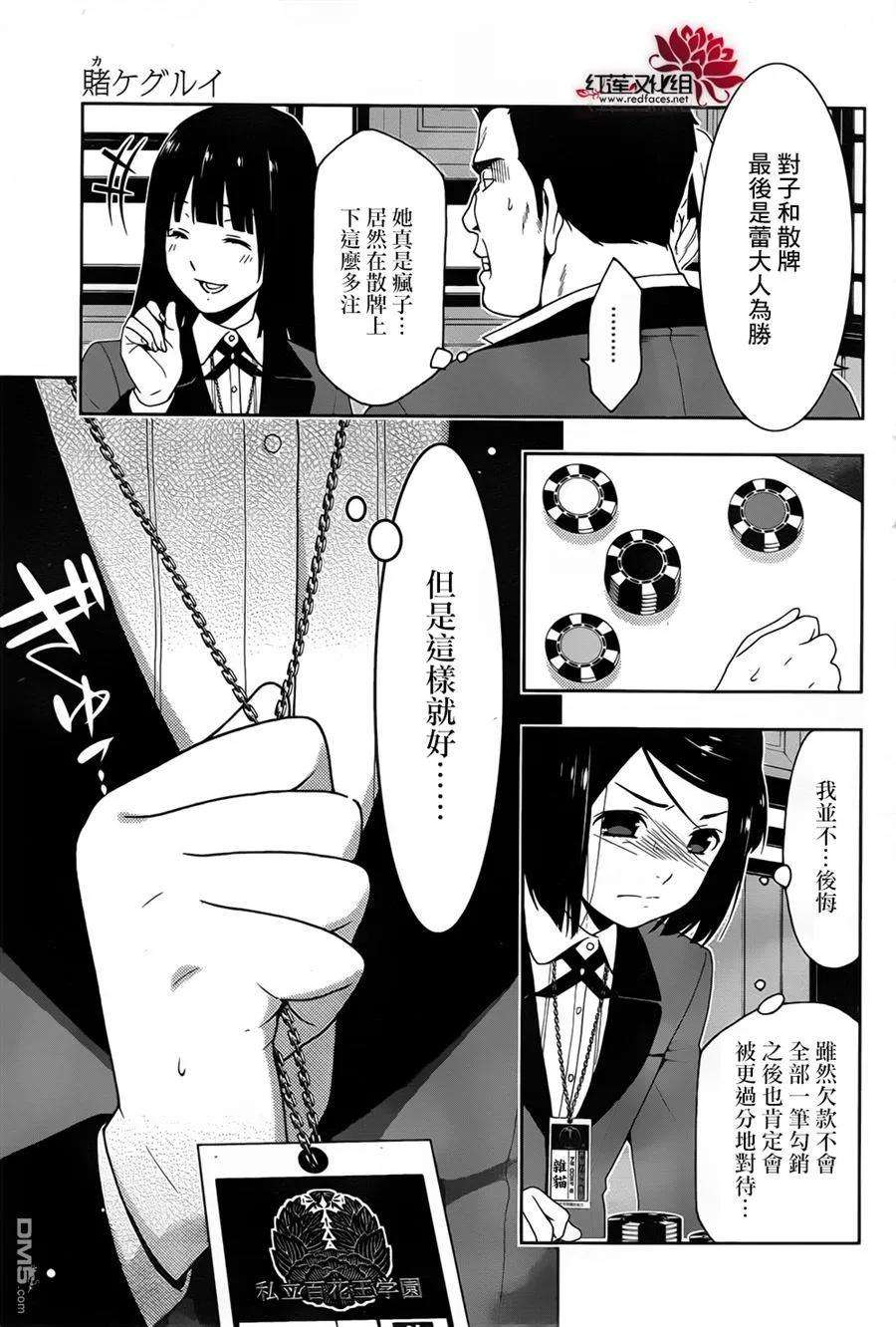 狂赌之渊9话 抗争的女人