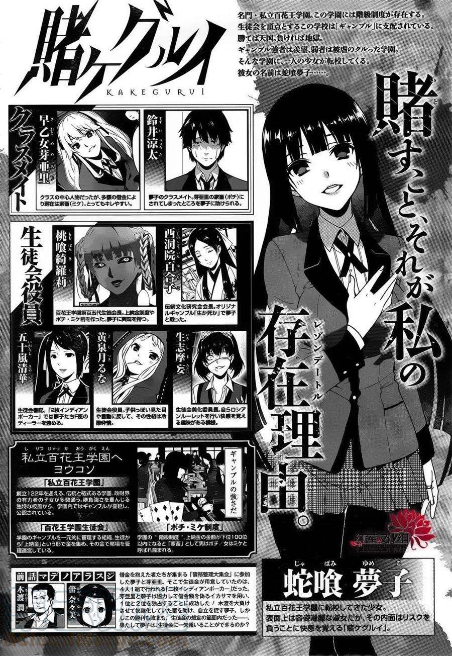 狂赌之渊10话 发出邀请的女人