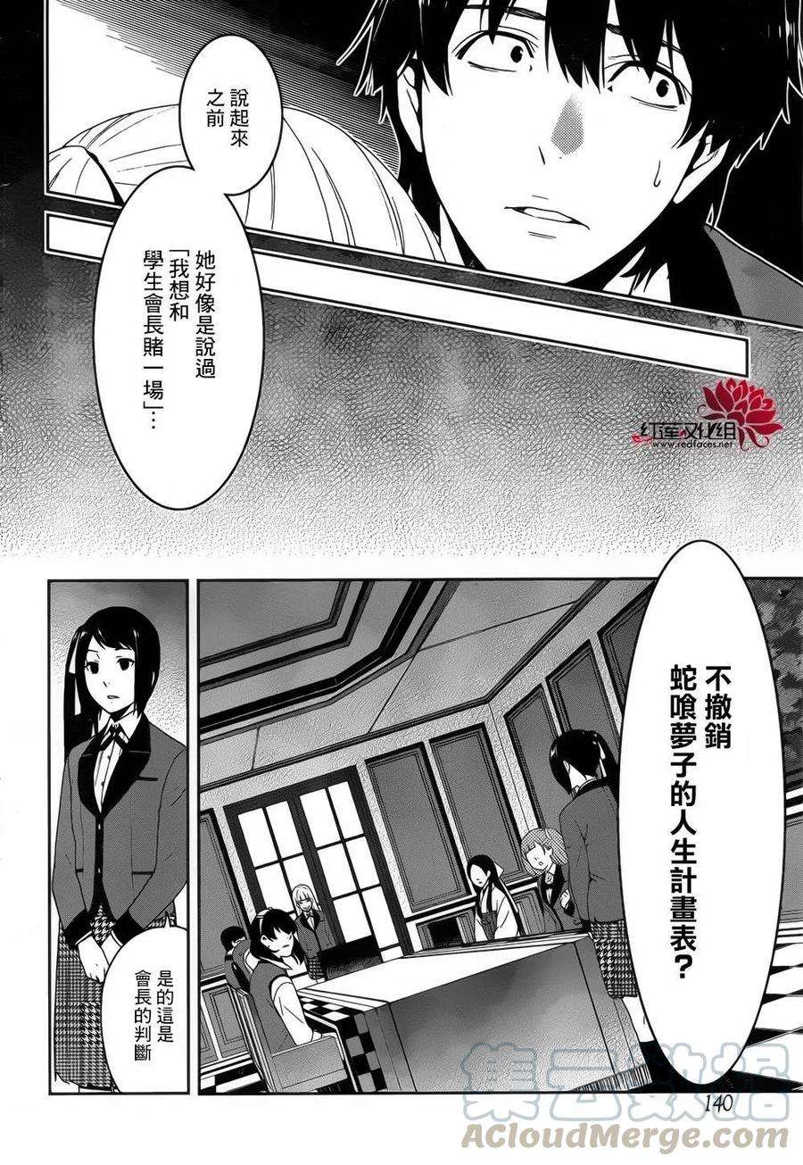 狂赌之渊10话 发出邀请的女人