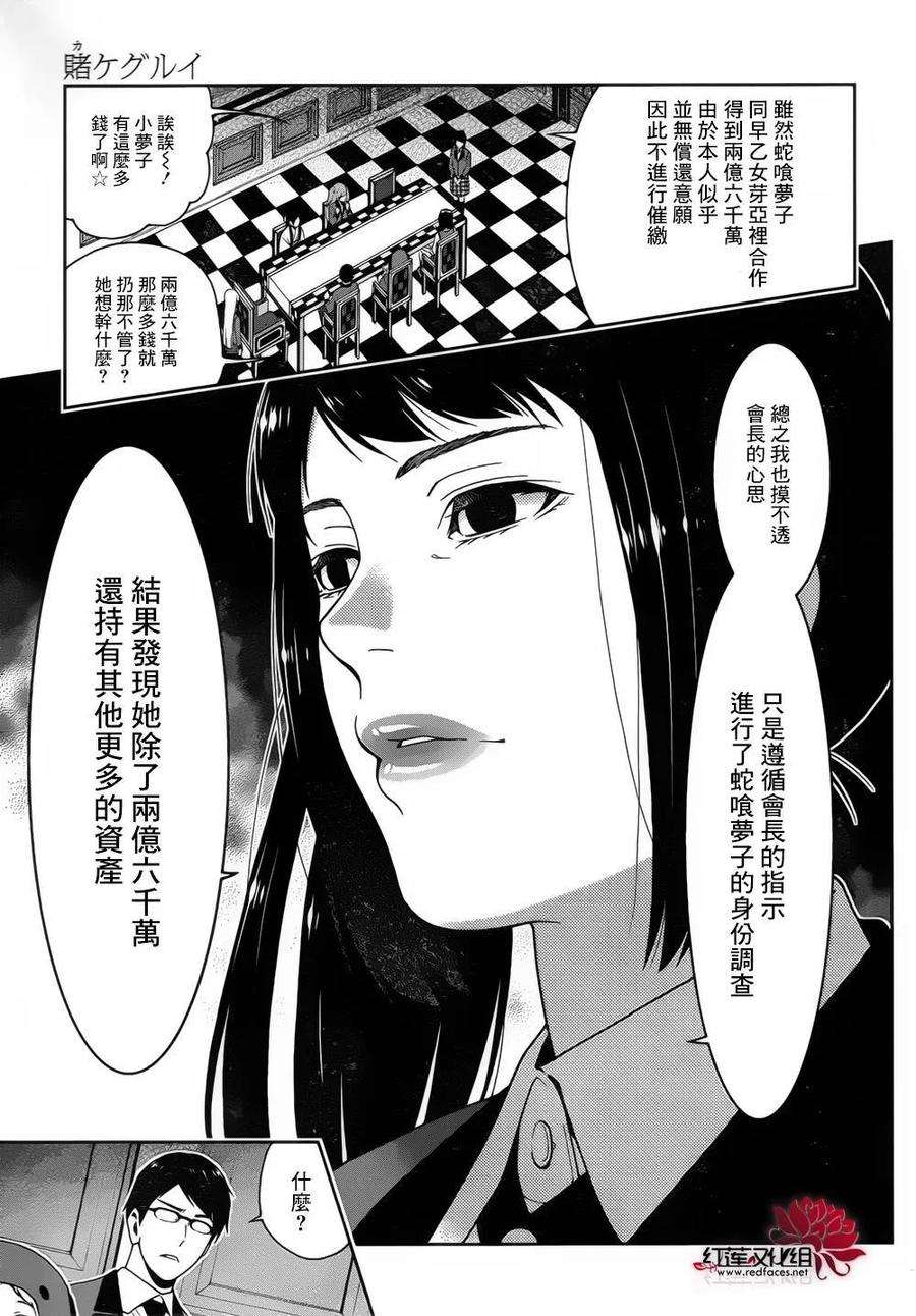 狂赌之渊10话 发出邀请的女人
