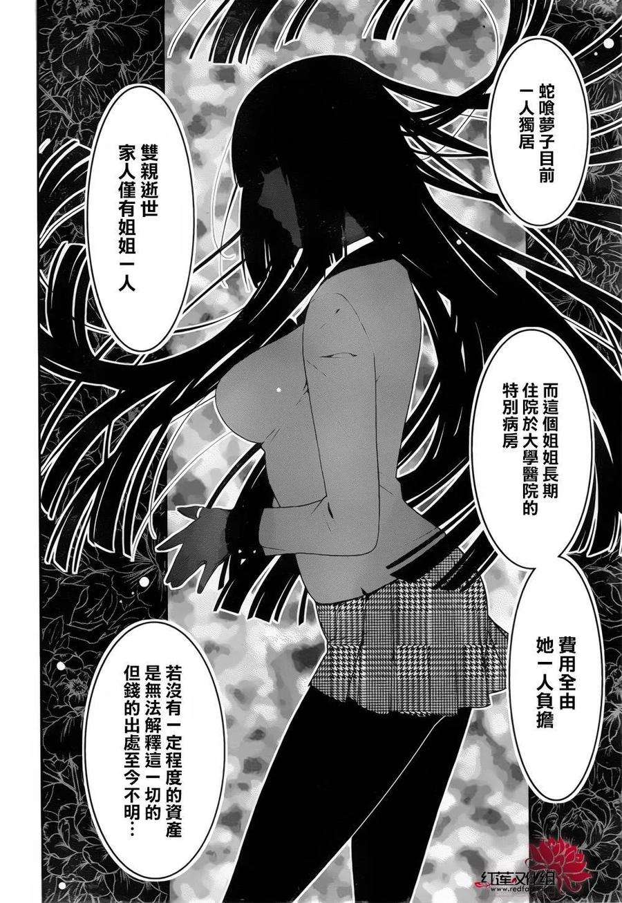 狂赌之渊10话 发出邀请的女人