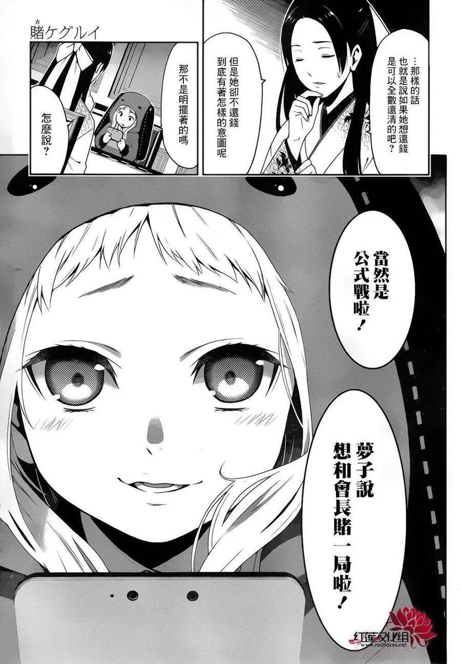 狂赌之渊10话 发出邀请的女人