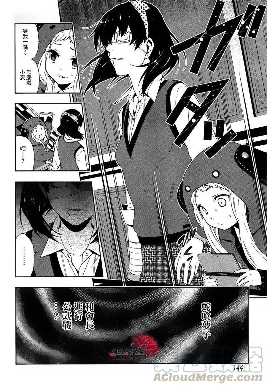 狂赌之渊10话 发出邀请的女人