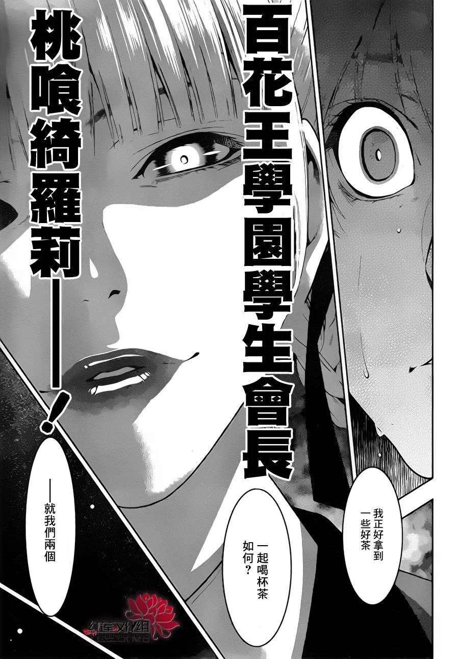 狂赌之渊10话 发出邀请的女人