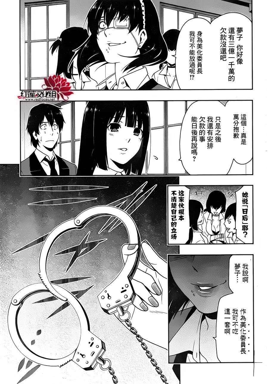 狂赌之渊10话 发出邀请的女人