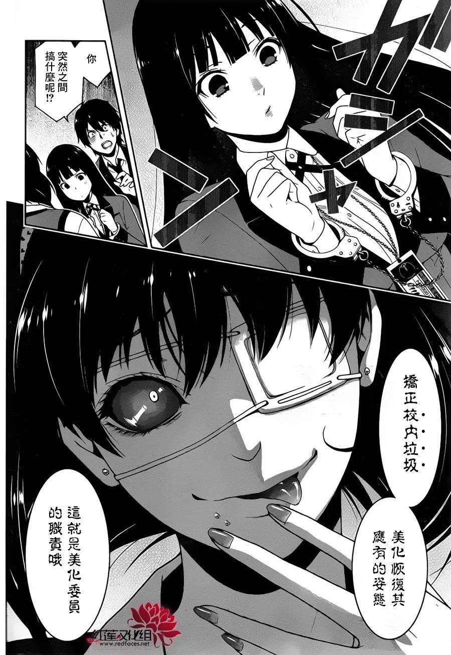 狂赌之渊10话 发出邀请的女人