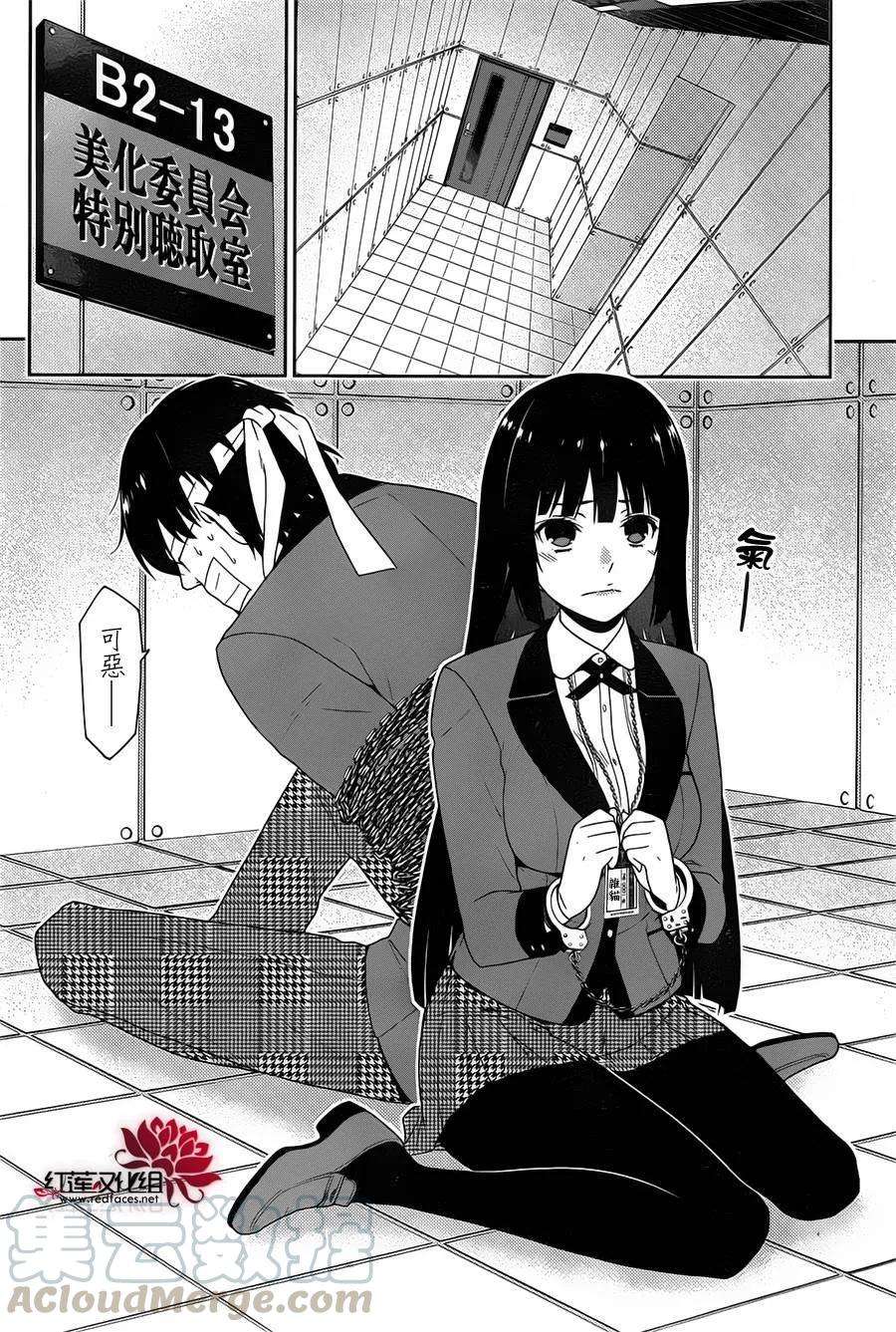 狂赌之渊10话 发出邀请的女人