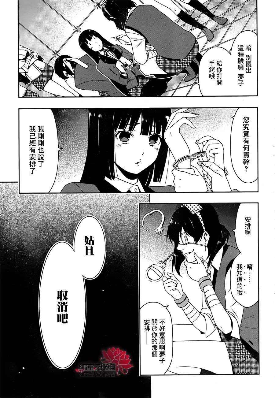 狂赌之渊10话 发出邀请的女人