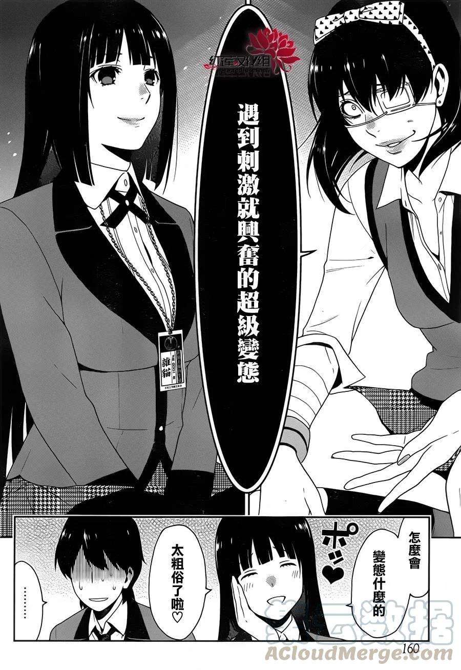 狂赌之渊10话 发出邀请的女人