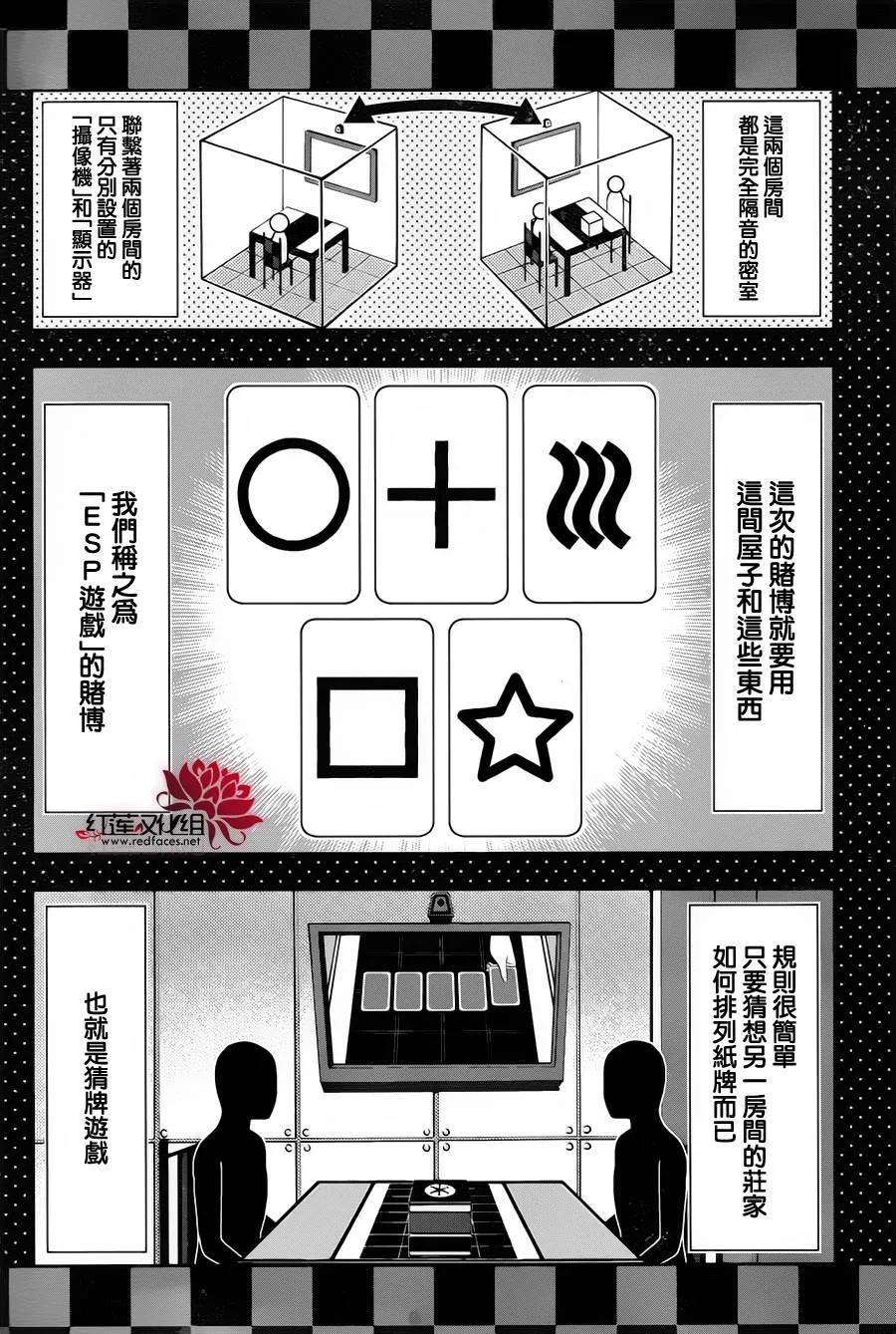 狂赌之渊10话 发出邀请的女人