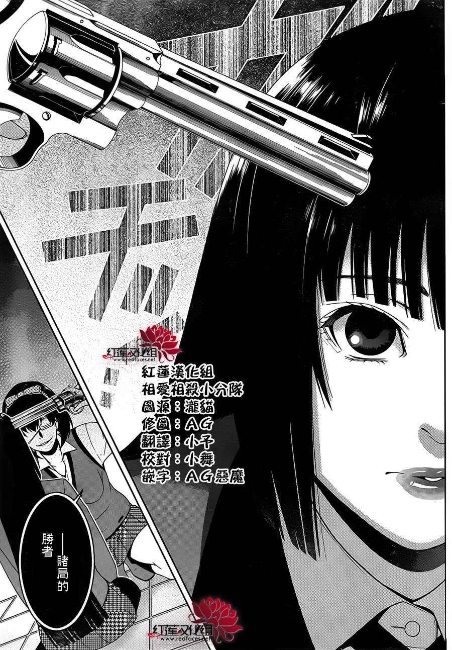 狂赌之渊10话 发出邀请的女人