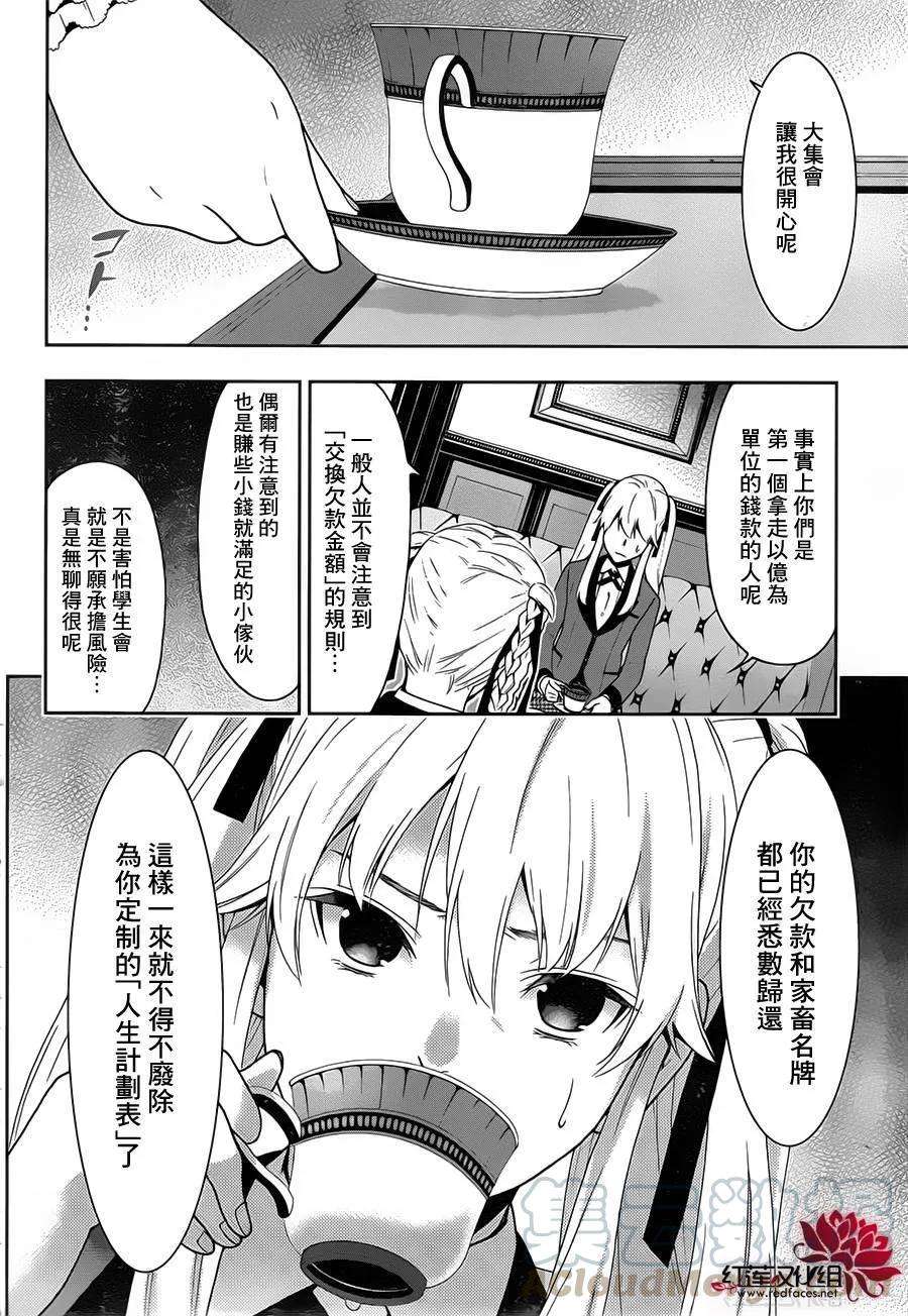 狂赌之渊10话 发出邀请的女人
