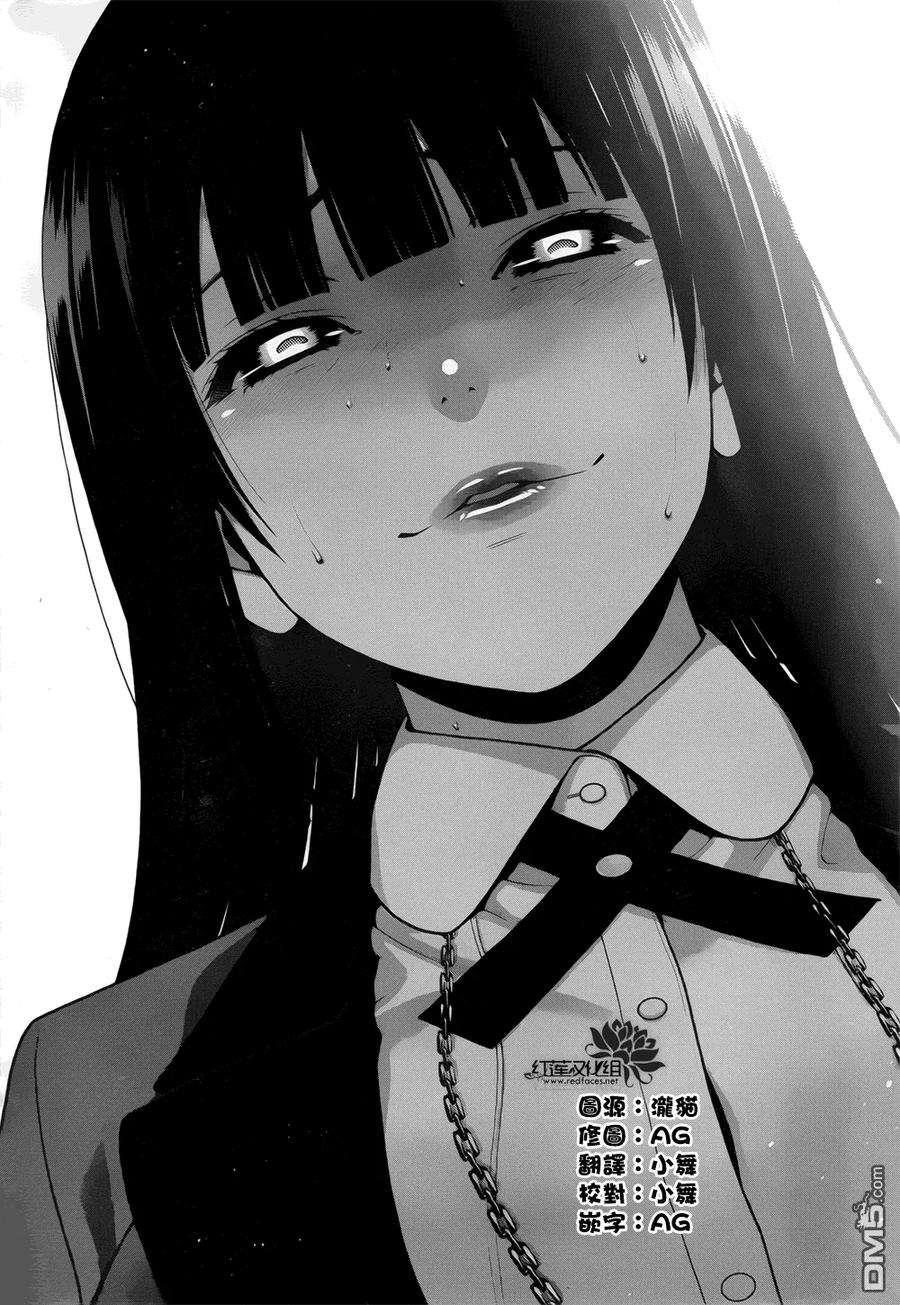 狂赌之渊11话 兴奋的女人