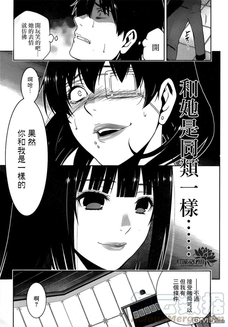 狂赌之渊11话 兴奋的女人