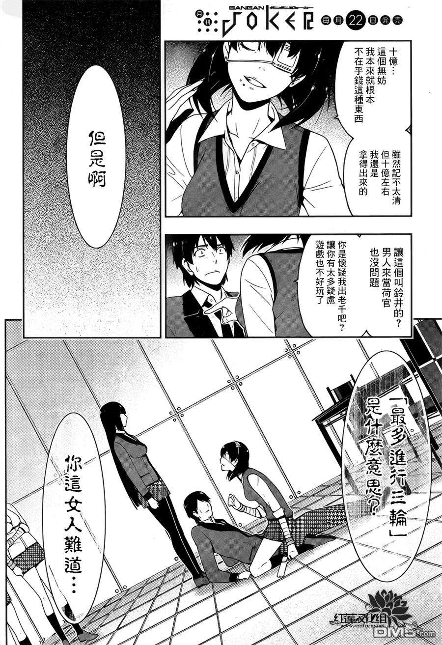 狂赌之渊11话 兴奋的女人