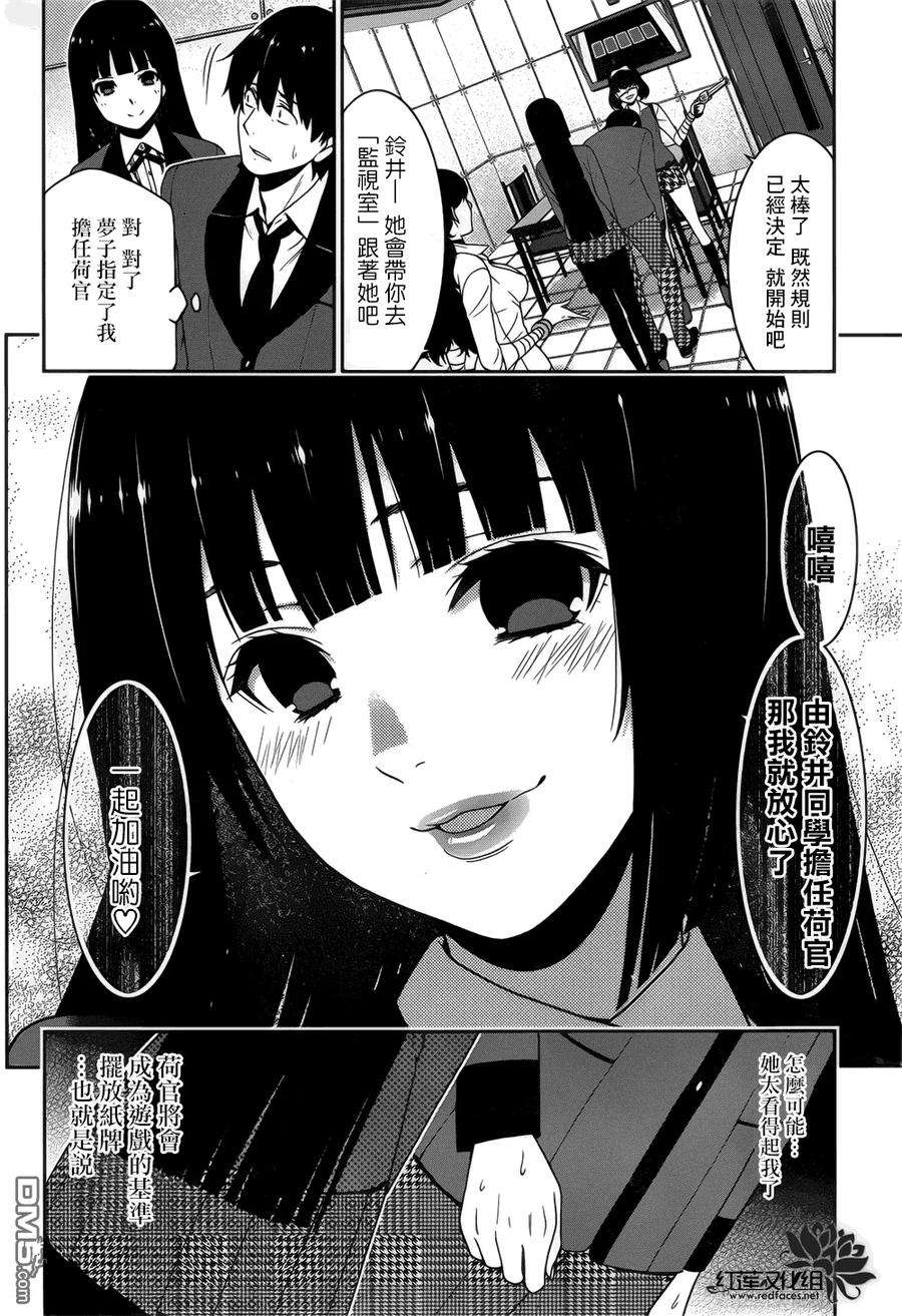 狂赌之渊11话 兴奋的女人