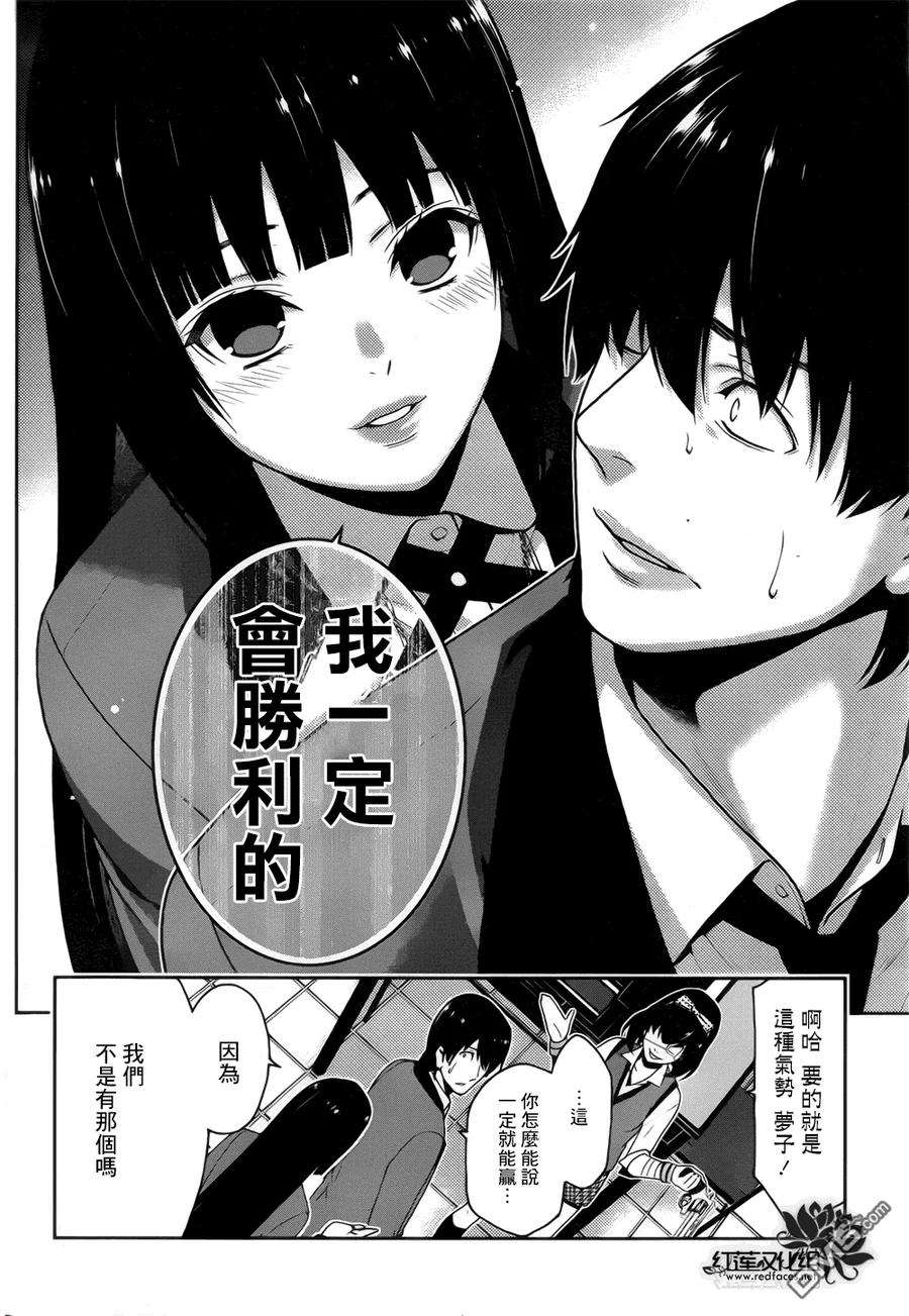 狂赌之渊11话 兴奋的女人