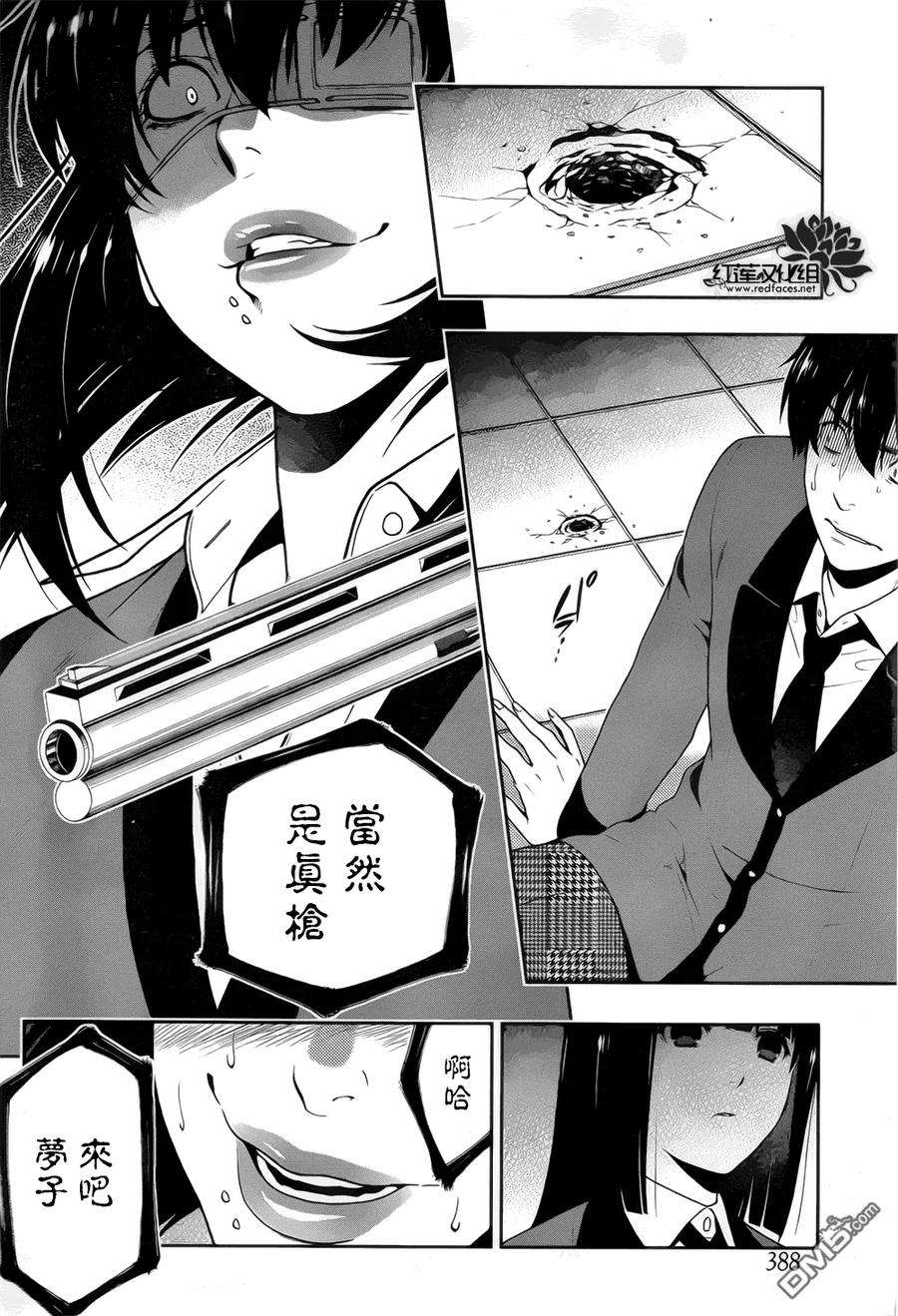 狂赌之渊11话 兴奋的女人