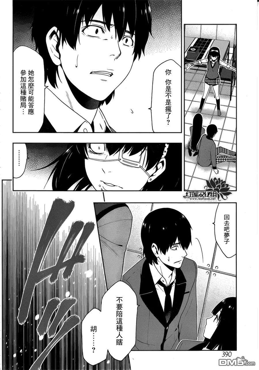 狂赌之渊11话 兴奋的女人