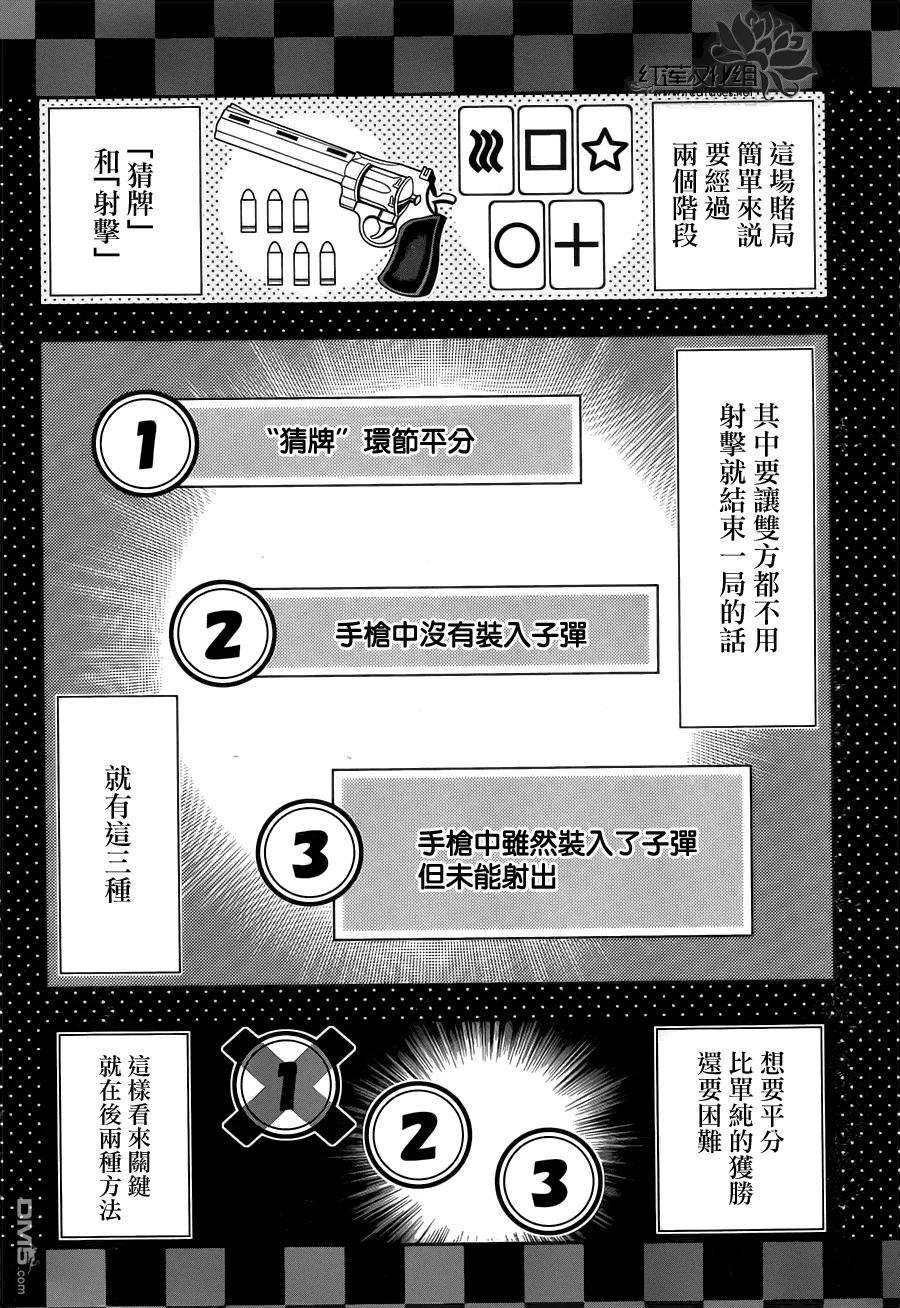 狂赌之渊12话 魔女