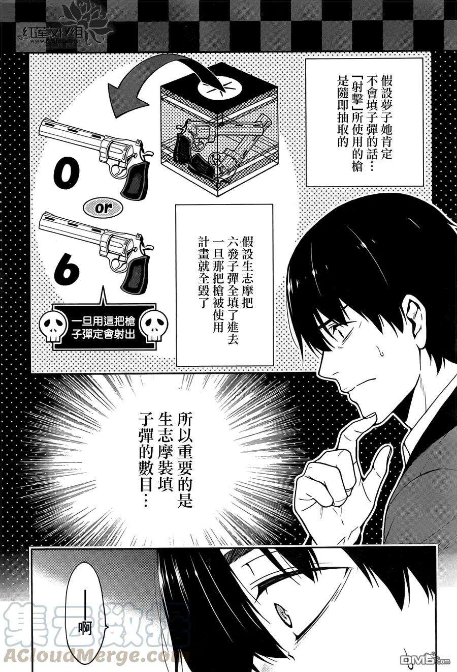 狂赌之渊12话 魔女