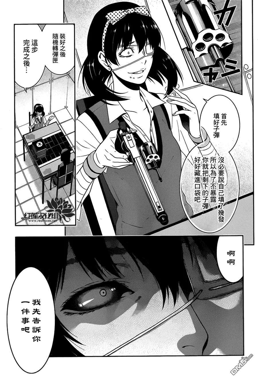 狂赌之渊12话 魔女